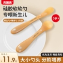 贝因美硅胶软勺新生婴幼儿硅胶勺宝宝吃饭训练专用辅食勺儿童餐具