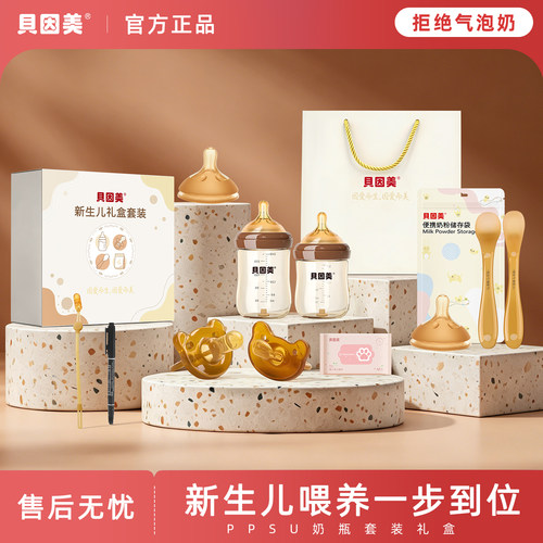 贝因美PPSU防胀气奶瓶礼盒套装