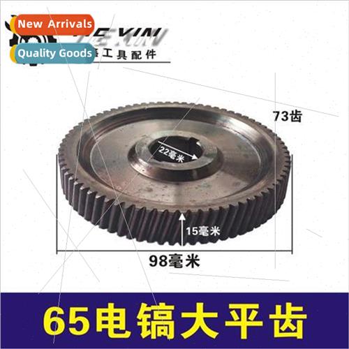 65 electric pickaxe large gear Electric pickaxe gear 85 elec