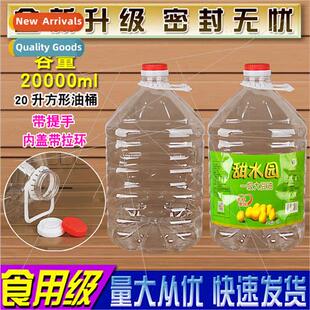 20L40 pounds food-grade PET transparent edible plastic oil b