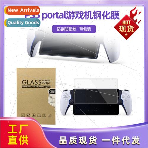 PS5 portal tempered film PS5 saming handheld tempered film g