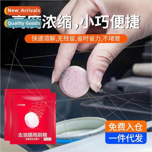 Solid wiper fluid auto glass water car concentrated wiper fl