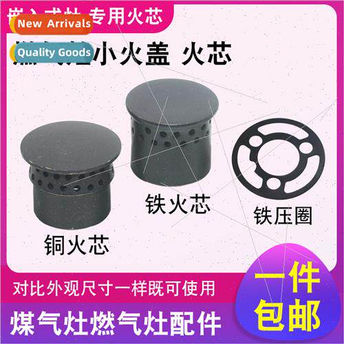 gas cooker适用built-in burner copper core small flame core f