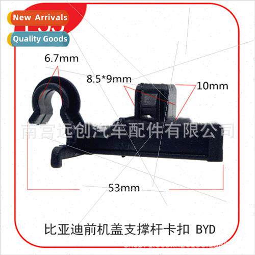 BYD F3G3G6 Surya Toyota Corolla适用support bar snap hood cli