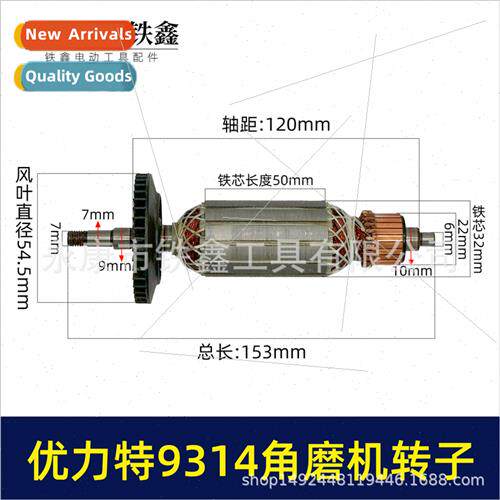 适用Unite 9314 Angle Grinder Rotor Angle Grinder Motor Unite