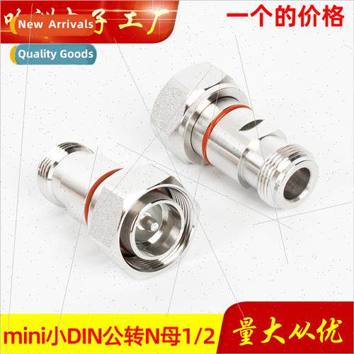 mini small DIN male to N female 1/2 NORTHEY ERICSSON RRU ada