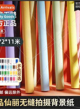 Xianli photography background paper 2.72*11 meters photo sho