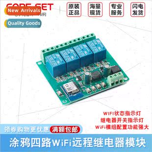 Graffi four-way WiFi Bluetooth remote relay module mobile AP