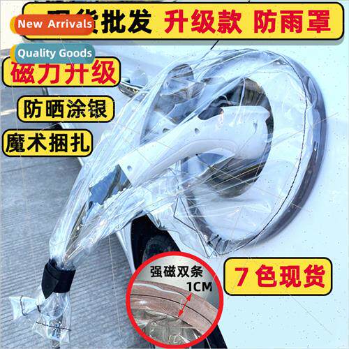 New energy vehicle charging port rain cover charger rain shi