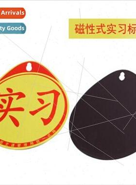 Magnetic Internship Sticker Magnetic Internship Car Sticker