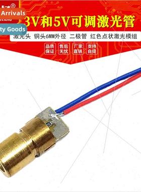 3V 5V Adjustable Laser Tube Laser Tip Copper Tip 6MM OD Diod