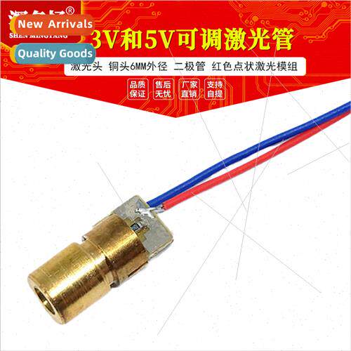 3V 5V Adjustable Laser Tube Laser Tip Copper Tip 6MM OD Diod