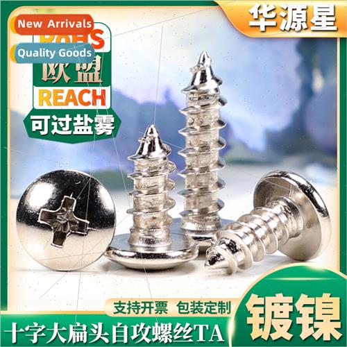 TA cross self-tapping wire umbrella head tapping screws mush