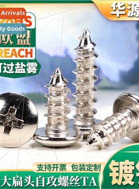 TA cross self-tapping wire umbrella head tapping screws mush
