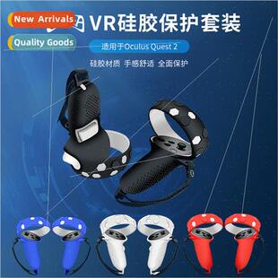 silicone acces 适用Oculus cover protective quest handle