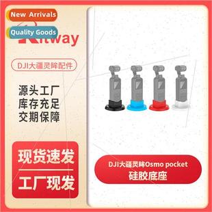 DJI OSMO pocket pocket gimbal camera silicone base adapter b