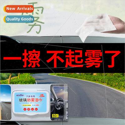 Car anti-fog wipes car window windshield defogging car anti-