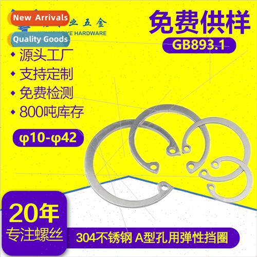 304 10-42 hole elastic retaining ring A-type card spring inn