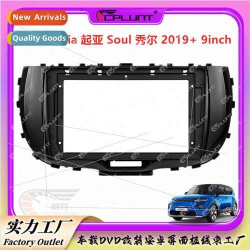 适用KIA Xiuer SOUL car Android screen navigation face frame