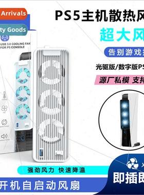 ps5 game console auxiliary cooling PS5 radiator Play5 dazzle