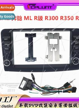 Rack适用Benz ML R-Class R300- R400 Android Navigation