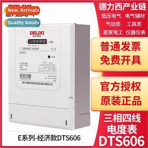 Three-phase four-wire meter DTS606 high power mutual inducta