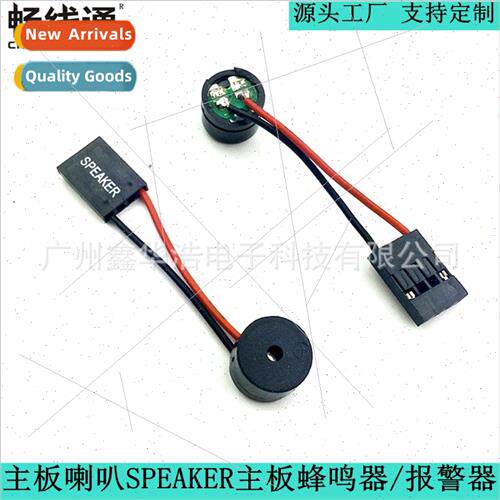 Motherboard speaker SPEAKER motherboard buzzer/alarm/chassis
