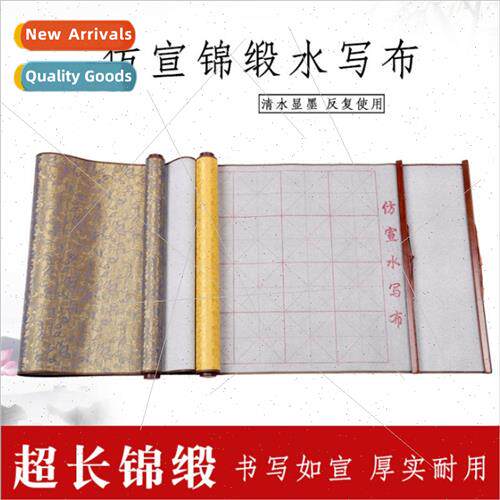 1.4m water wring book set brush calligraphy practice word st