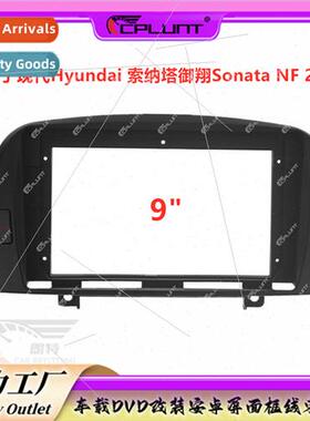 HYUNDAI Sonata SONATA NF适用car navigation face frame Variou