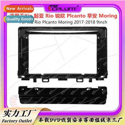 适用KIA Rio RIO center navigation face frame Android screen