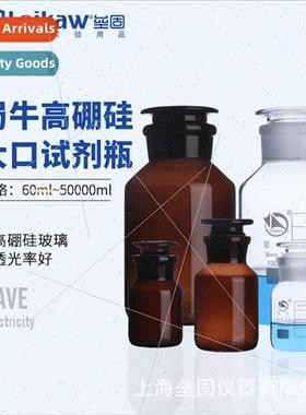 High borosilicate glass wh scale whe brown large mouth reage