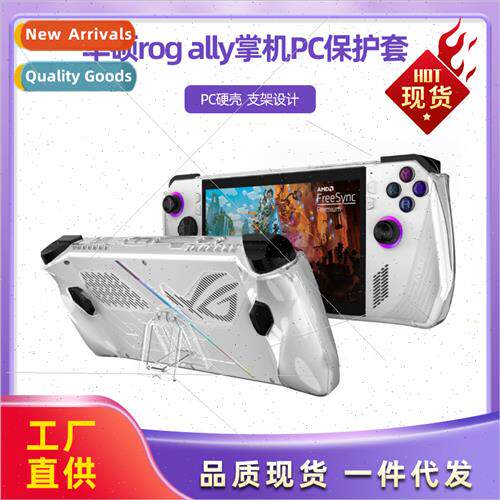 适用asus rog ally handheld case rog ally accessory pc transp