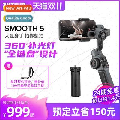 SMOOTH 5 Stabilizer 3-axis Mobile Phone Gimbal Handheld Anti