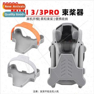 适用DJI MINI 3/3PRO Bundle paddle blade fixer Bundle paddle