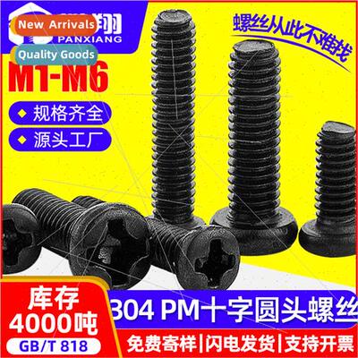 304 round head black screws cross recessed pan head black zi