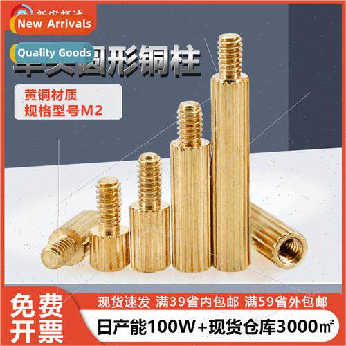 M2 single-ended support knurled brass post secury round came