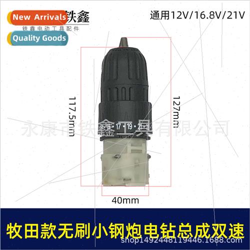 brushless lhium drill front head assembly double speed brush