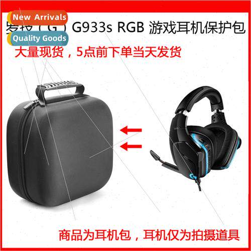 适用Logitech G933sG633s RGB Gaming Headset 7.1 Surround Soun