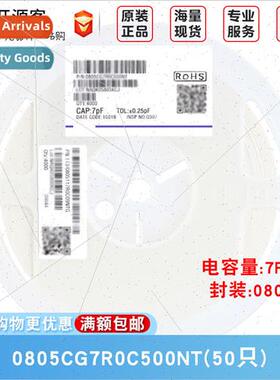 0805 Chip Capacor 7.0pF±0.25pF 50V Material:C0G 0805CG7R0C5