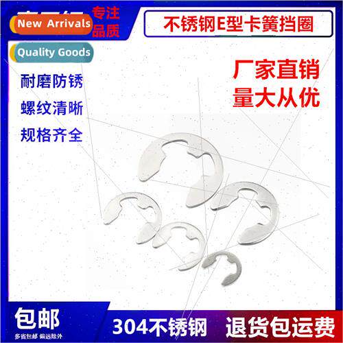 E-type clamping spring retaining ring ring washer 304 open-e