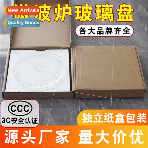 Microwave Glass Plate 24.5 25.5cm Y-Bottom Rotating Plate Bo