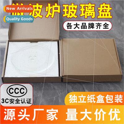 Microwave Glass Plate 24.5 25.5cm Y-Bottom Rotating Plate Bo