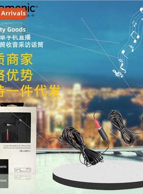 SR-LMX1 Lavalier IPHONE Cell Phone Microphone Pickup Microph