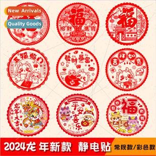 2024 Chinese New Year window decals glass stickers paper cut
