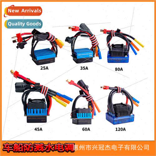 RC RC car boat brushless ESC 25A 35A 45A 60A 80A 120A anti-s