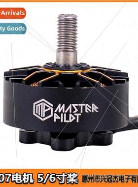 MasterPilot PILOT 5 6 inch paddle high-end brushless motor 2