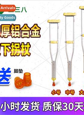 Thickened stainless steel armp crutches aluminum alloy walki