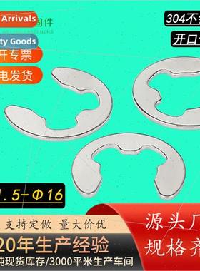 1.2-16 open-ended circlip 304DIN6799 E-ring open-ended retai