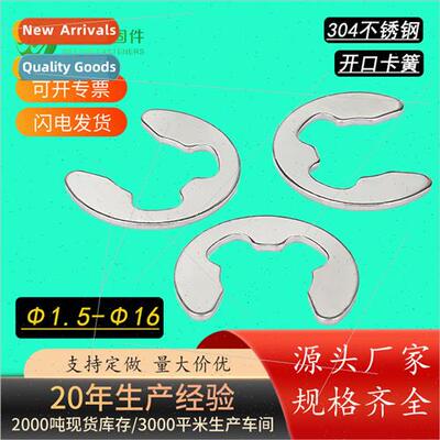 1.2-16 open-ended circlip 304DIN6799 E-ring open-ended retai