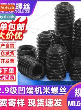 12.9 Hexagon socket set screws wh concave end Black head scr